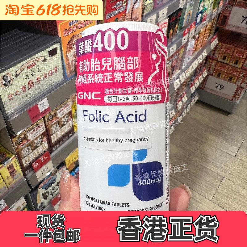 香港代购万宁GNC健安喜叶酸400备孕怀孕期胎儿发育100粒正品包邮