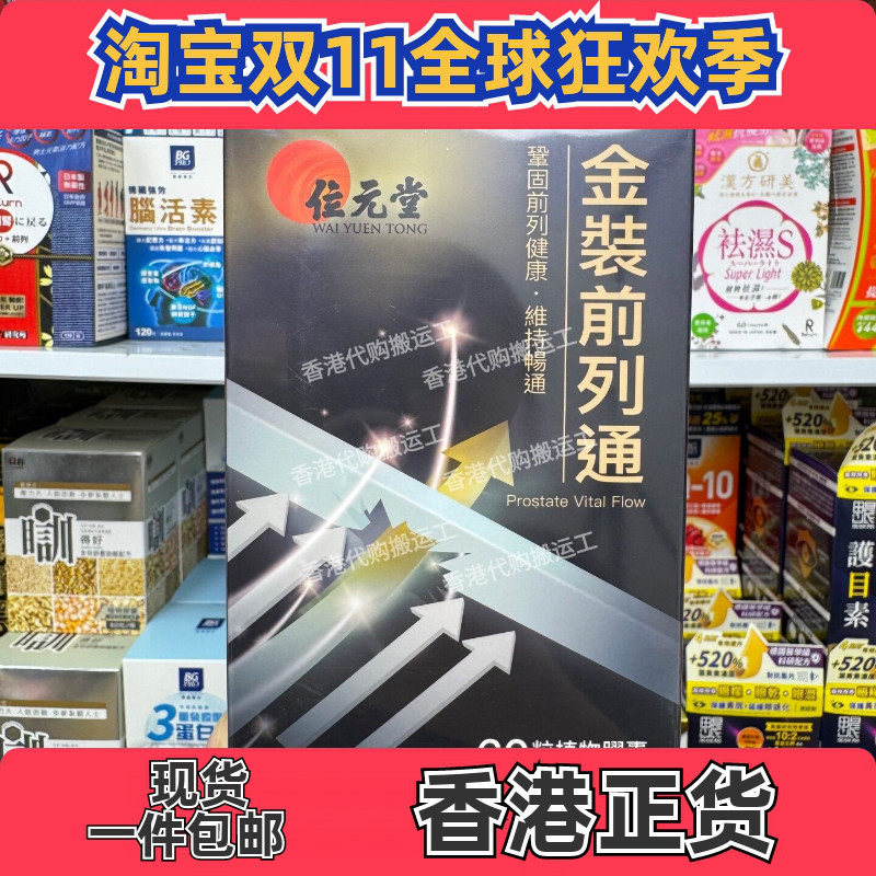 位元堂黑玛卡男士活力胶囊60粒