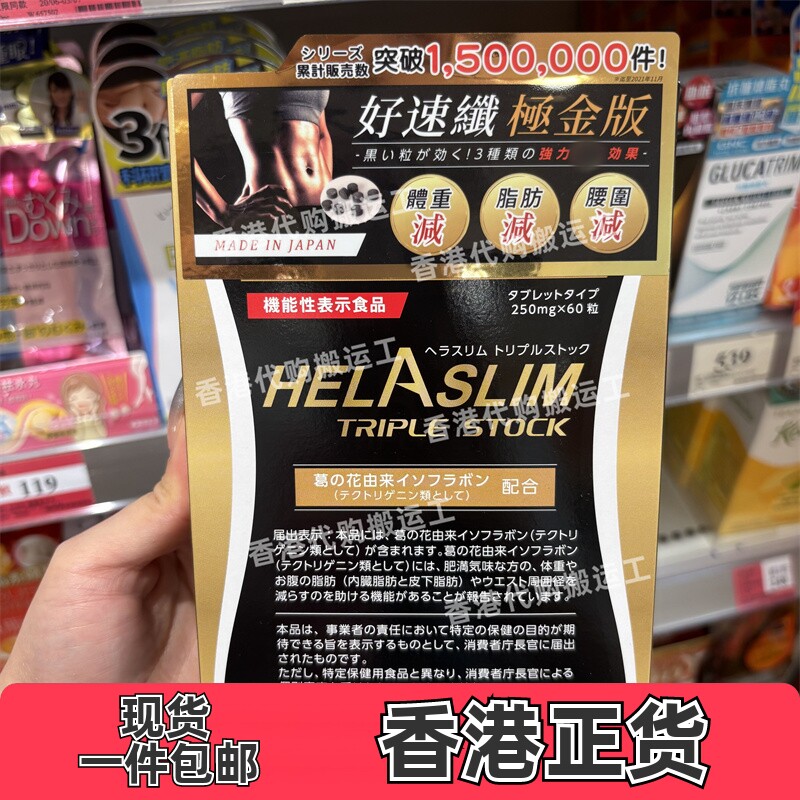 HELASLIM好速纤极金版葛根花丸