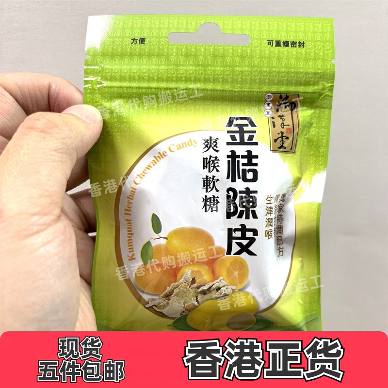 香港代购万宁御汉堂金桔陈皮爽喉软糖正品现货