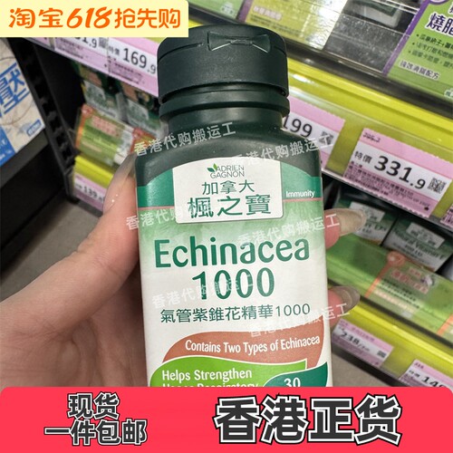 香港代购屈臣氏加拿大枫之宝气管紫锥花精华1000胶囊30粒正品包邮