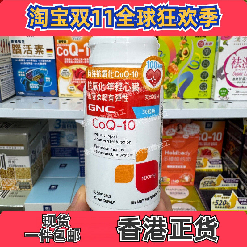 GNC健安喜辅酶Q10护心软胶囊