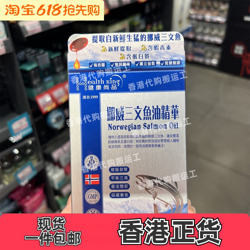 香港代购屈臣氏华润堂健康尚品挪威三文鱼油精华108粒装正品包邮