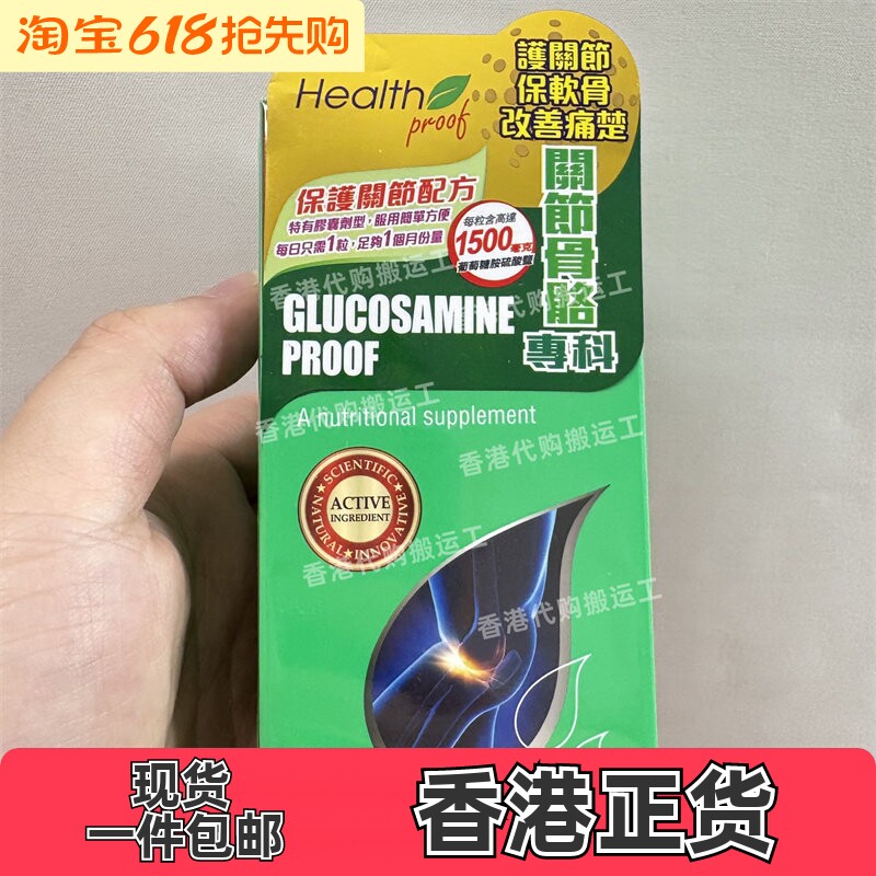 香港代购万宁康宝库葡萄糖胺精华30粒装关节骨骼专科正品包邮