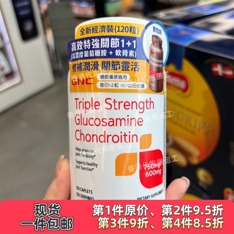 香港代购万宁专柜GNC特强关节1+1葡萄糖胺+软骨素120粒正品包邮