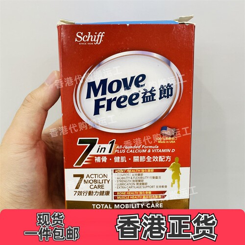 香港代购Schiff MoveFree7益节合1补骨健肌关节全效配方240粒包邮