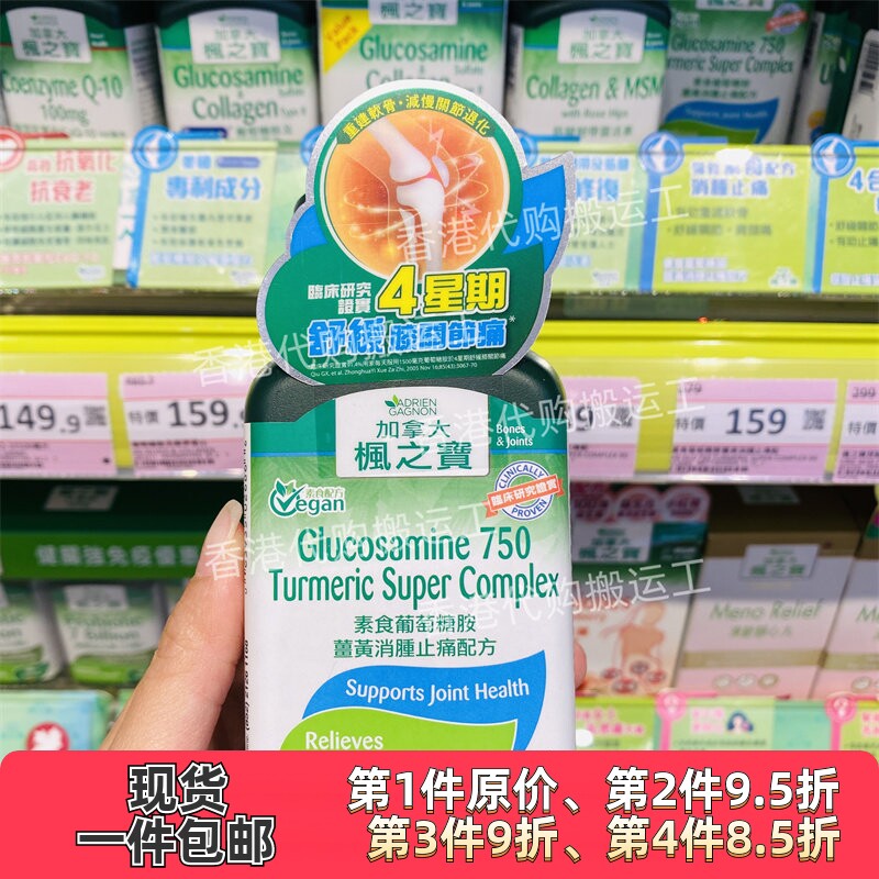 香港代购Adrien Gagnon枫之宝 素食葡萄糖胺姜黃消腫配方正品包邮