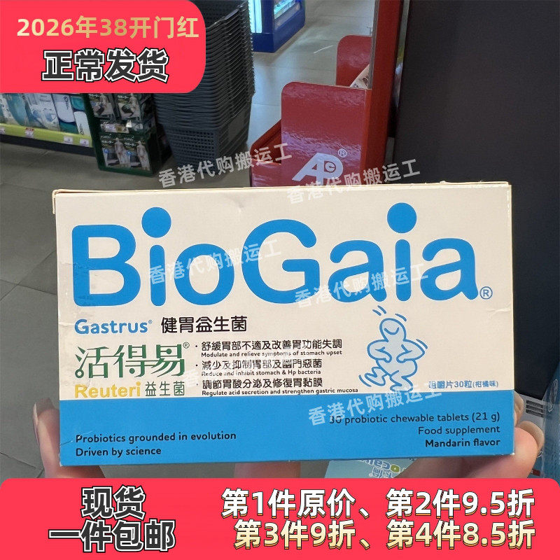 香港代购屈臣氏日本命力活得易健胃益生菌30粒正品包邮