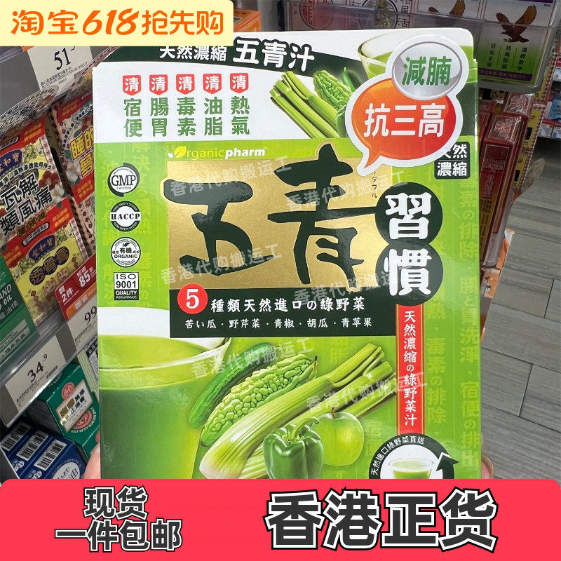 香港代购万宁专柜正品五青汁习惯12包装保健现货正品包邮