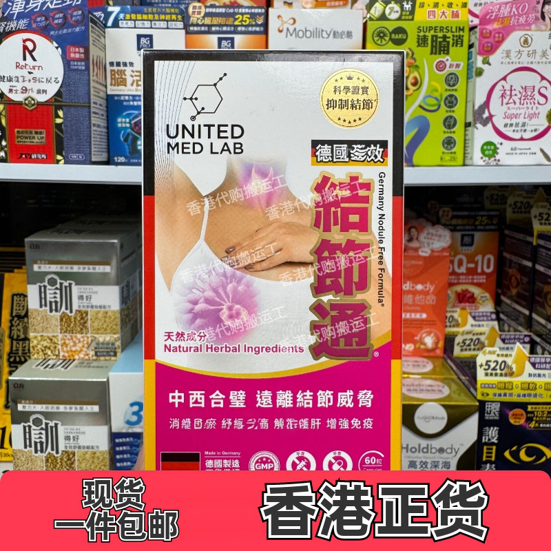 德国强效结节通草本胶囊60粒