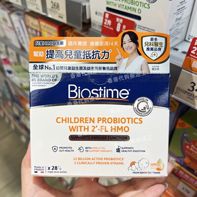 香港代购BIOSTIME/合生元三重防护婴幼儿童HMO益生菌28袋正品包邮