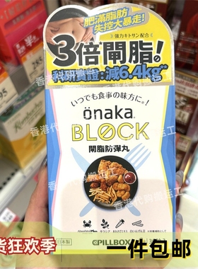 香港代购万宁日本onaka block闸脂防弹丸30粒三合1配方正品包邮