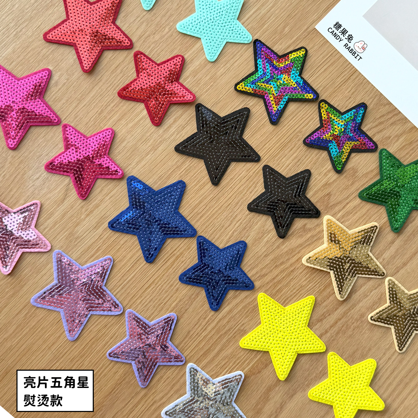 亮片五角星大小号补丁贴可缝可烫布贴花演出服表演服舞蹈服装饰缝