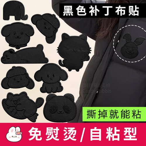黑色卡通补丁布贴自粘免缝