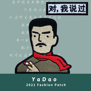 饰补丁贴个性 鲁迅文学刺绣贴徽章别针胸针ins潮书包衣服装 礼物