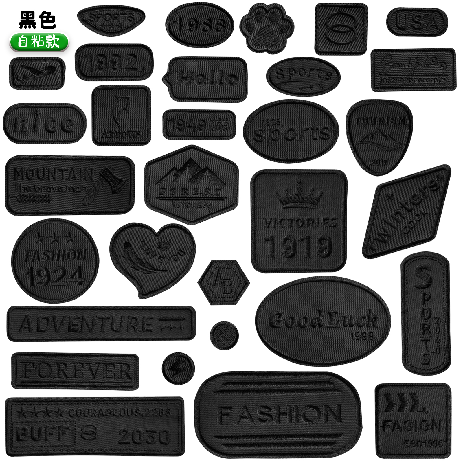 黑色补丁贴衣服破洞修补贴