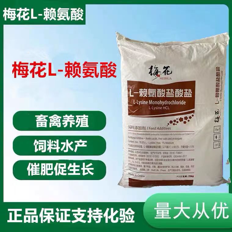 赖氨酸盐酸盐兽用饲料添加剂催肥促生长牛鸡鸭鹅猪用水产养殖