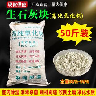 生石灰块25KG干燥剂颗粒除湿净水消毒鱼塘室内防潮地下室防霉仓库