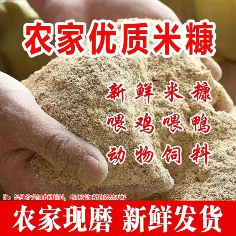50斤米糠细磨统糠稻谷壳粉喂鸡鸭辅料鸡鸭家禽厂家直发批发饲料