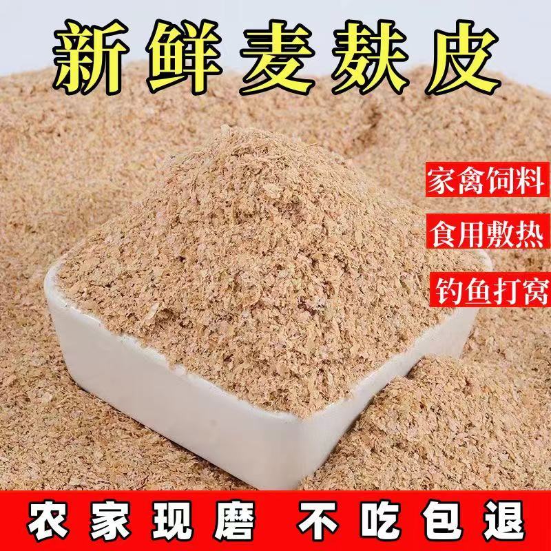麦麸皮饲料鸡鸭鹅钓鱼打窝
