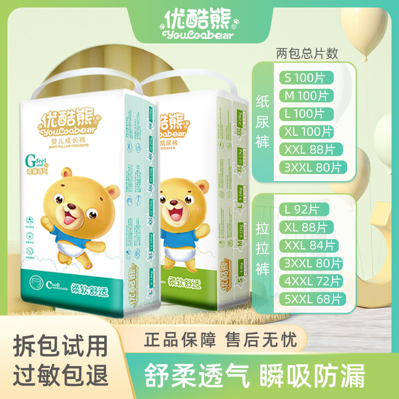 婴儿纸尿裤M超薄透气经济装