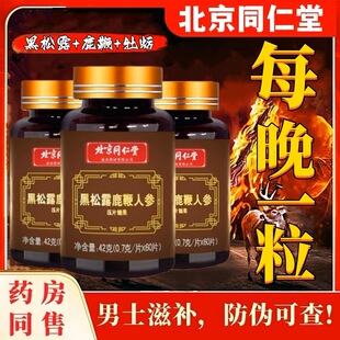 男用人参鹿鞭片男性滋补品丸黑松露牡蛎正品 可搭鹿茸鹿鞭膏肽保健