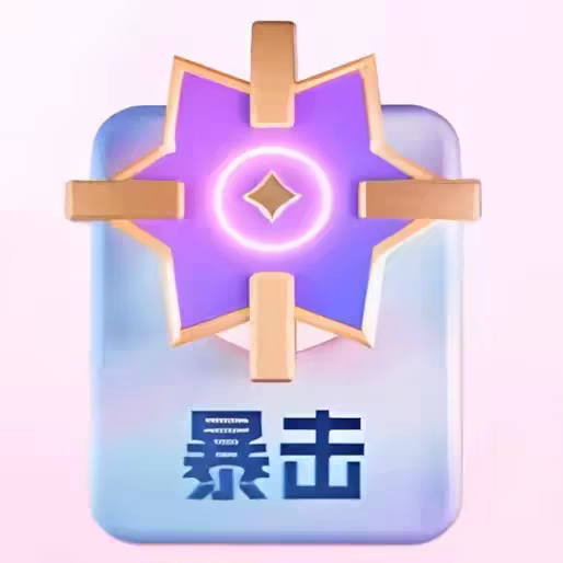 抖音暴击卡直播间暴击卡pk暴击卡连麦暴击卡1.5-5倍暴击卡