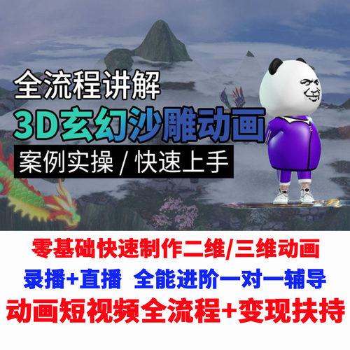 iclone8中文课程玄幻沙雕3D进阶CC4全能快速动画短视频制作案例课