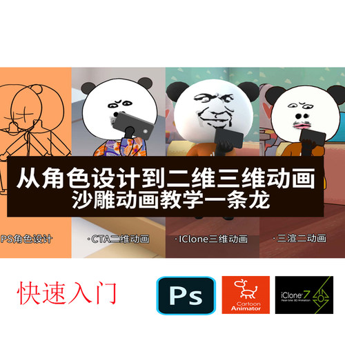 术术菌二维三维沙雕动画视频教程变现从角色到Iclone出片全流程