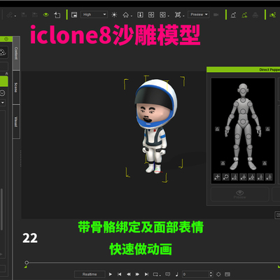 沙雕素材iclone8角色模型快速制作动画短视频新媒体FBX骨骼表情3D