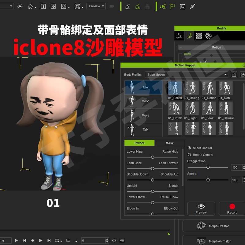 iclone8素材全新沙雕角色人物模型带骨骼绑定表情快速制作3D动画