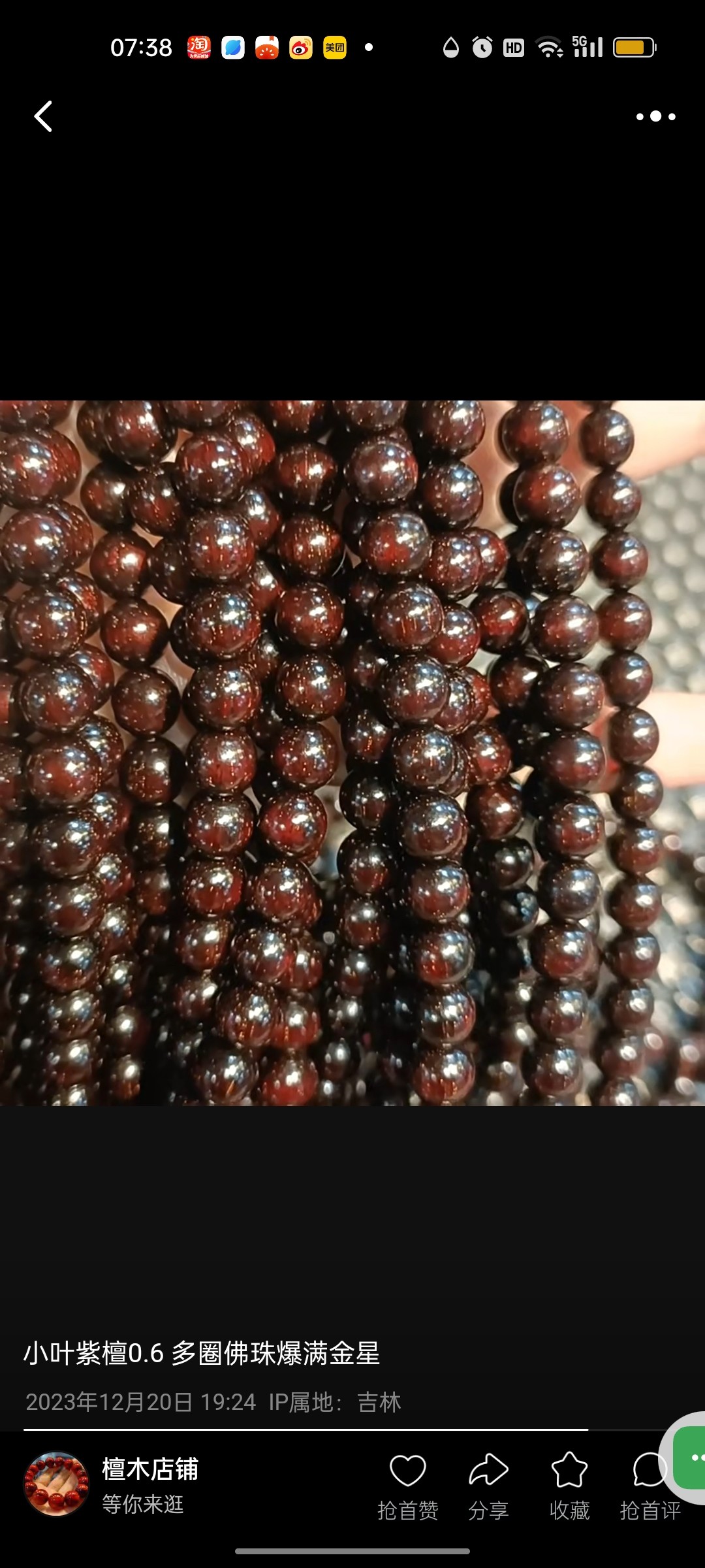 印度小叶紫檀 06满金星泥料108颗手串佛珠