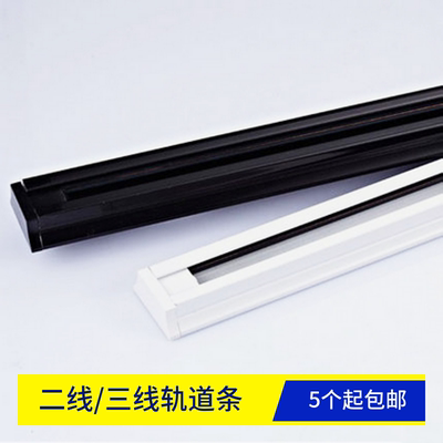 二线led导轨底座三线专用轨道条黑色白色1米1.5米轨道连接器