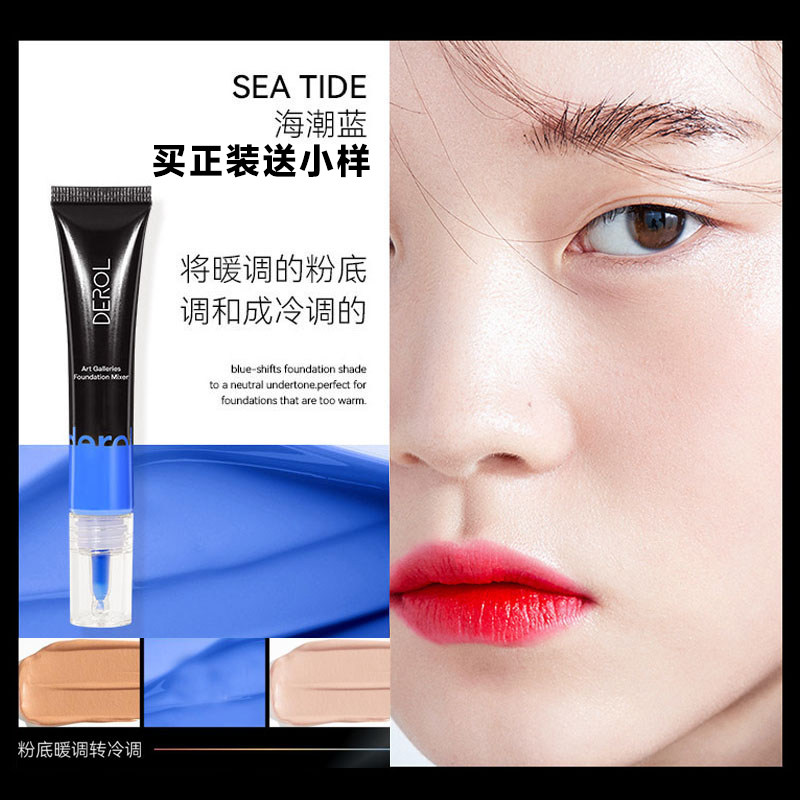 粉底调和液蓝色暖调转冷调白色绿色黄色棕色调色小麦色修正液深浅