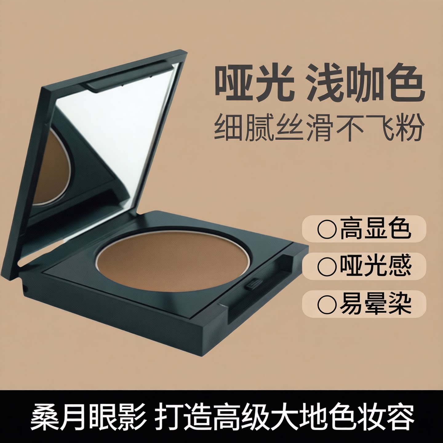哑光单色眼影大地色深咖防水防汗图片
