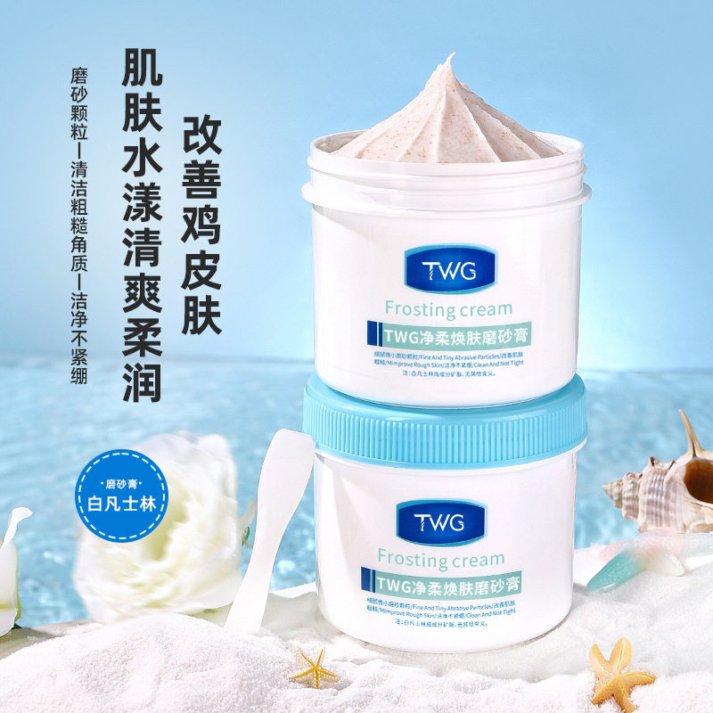 白凡士林身体磨砂膏清洁身体磨砂膏250