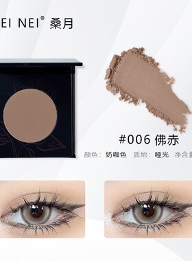 焦糖栗子奶咖色亚光眼影59色