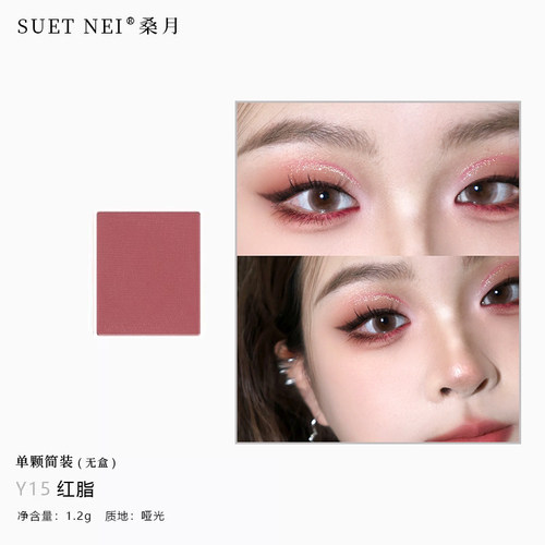 干枯玫瑰色眼影单色上色