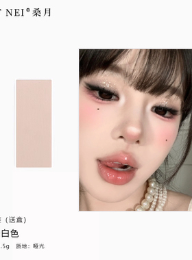 SUETNEI桑月单色白色哑光高光粉遮泪沟法令纹提亮面部填补修容盘