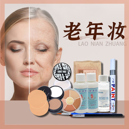 乳化妆老年影视特效皱纹白胶