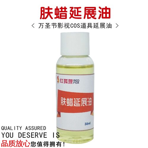 肤蜡延展油 推平肤腊延展油 万圣节特效化妆伤疤伤口道具脸妆用品
