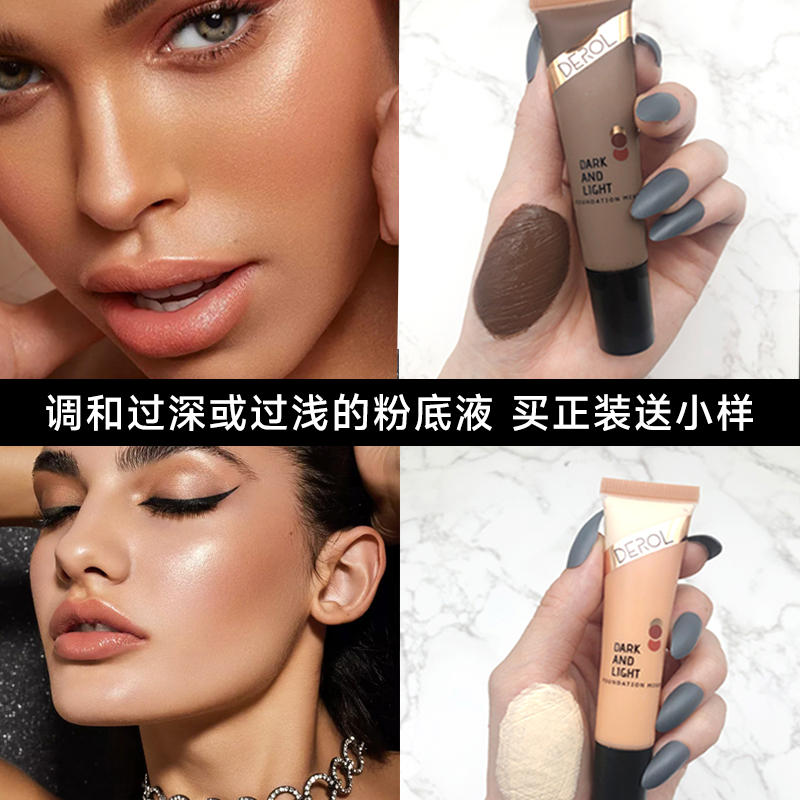 粉底液调色液调白调浅调亮调和液修正液调和深浅冷暖拯救粉底色号