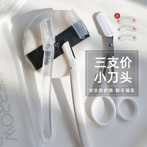 灌篮小星修眉刀安全型初学者