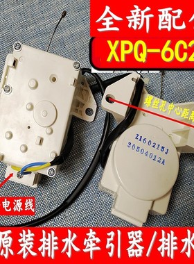 适用于TCL全自动XQB70-F102CP XQB70-F101洗衣机排水电机牵引器阀