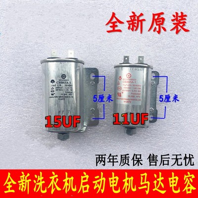 海尔启动电容洗衣机配件全新原装