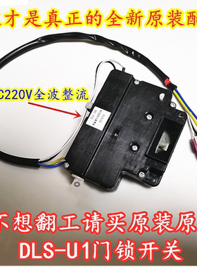 三洋滚筒洗衣机XQG55-L832W/G XQG60-L932S门锁门开关DLS-U1 MK-2
