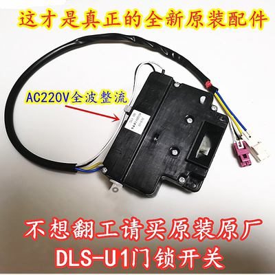 三洋滚筒洗衣机XQG55-L832W/G XQG60-L932S门锁门开关DLS-U1 MK-2