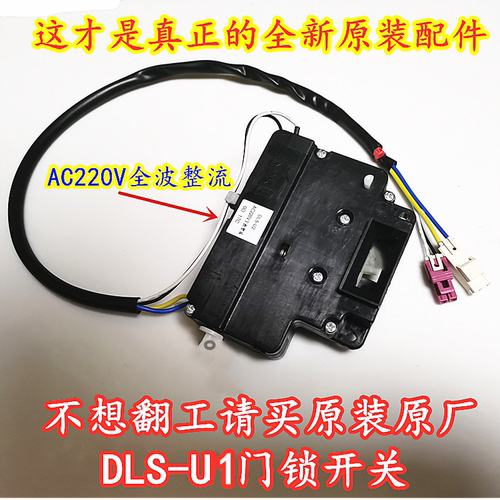三洋滚筒洗衣机XQG55-L832W/G XQG60-L932S门锁门开关DLS-U1 MK-2