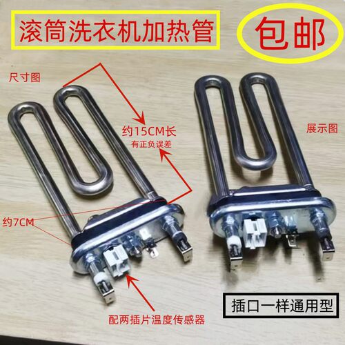 发热管滚筒洗衣机海尔原装加热管