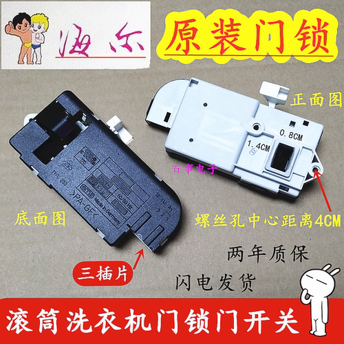 海尔滚筒洗衣机XQG70-BS1286AM/XQG70-HB1286/HB1486门锁门开关